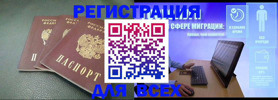 прописка штамп в Сердобске