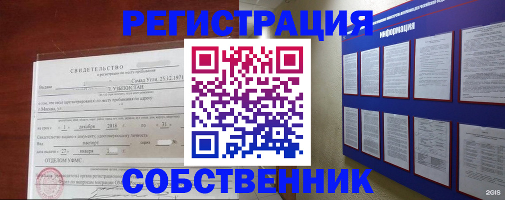 прописка в квартире в Сердобске